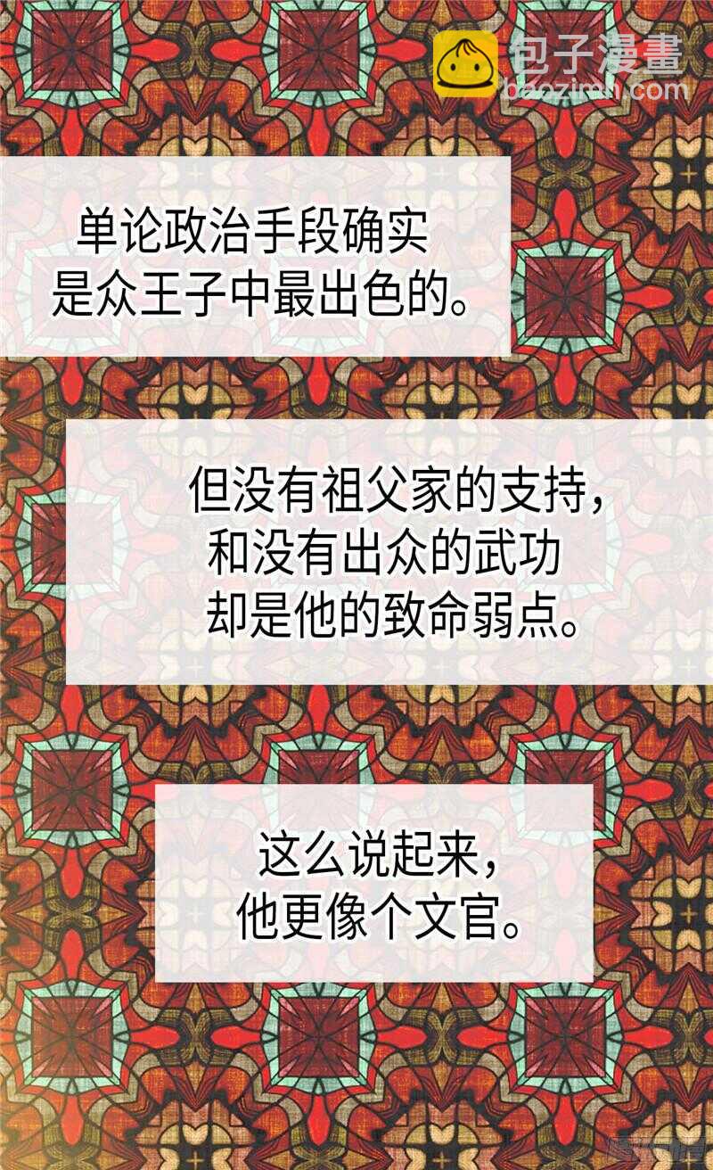 🍜异世界皇妃 第134话 恶作剧 第8页