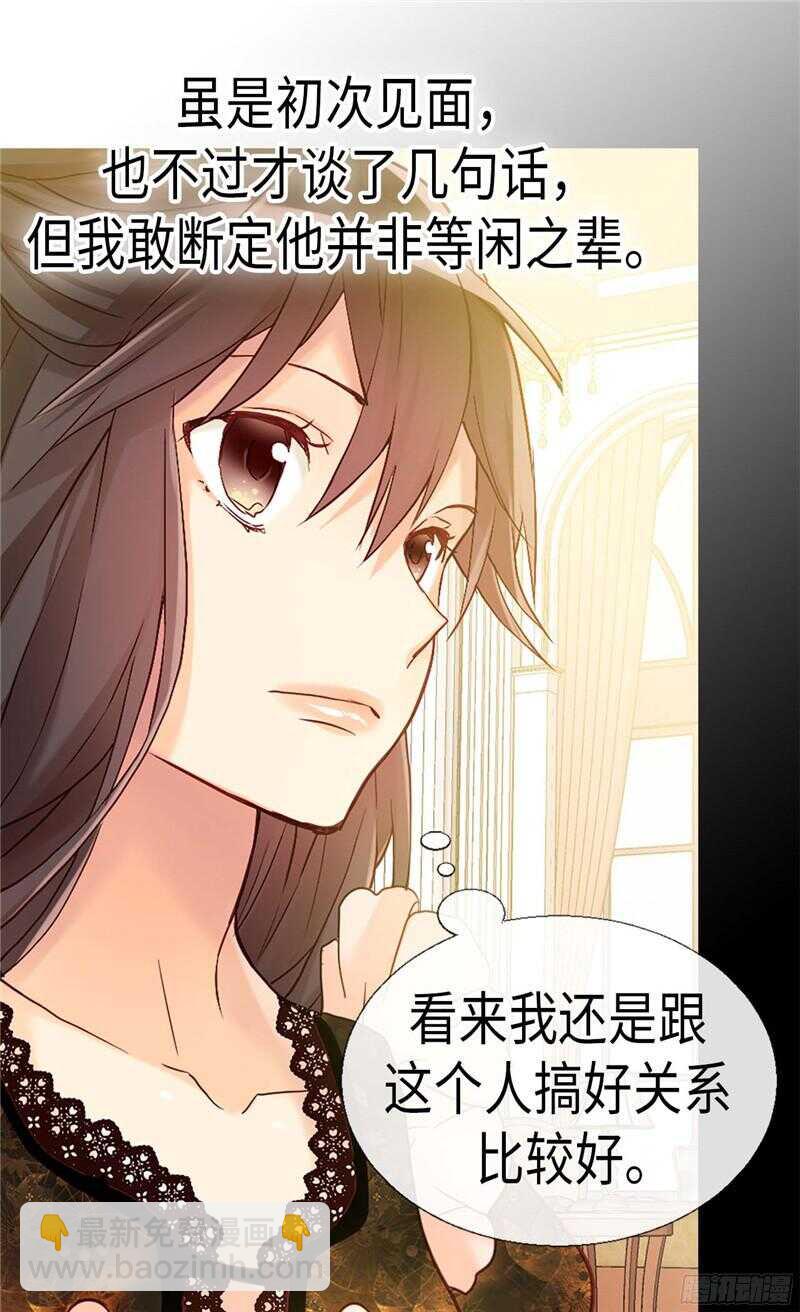 🍜异世界皇妃 第134话 恶作剧 第9页