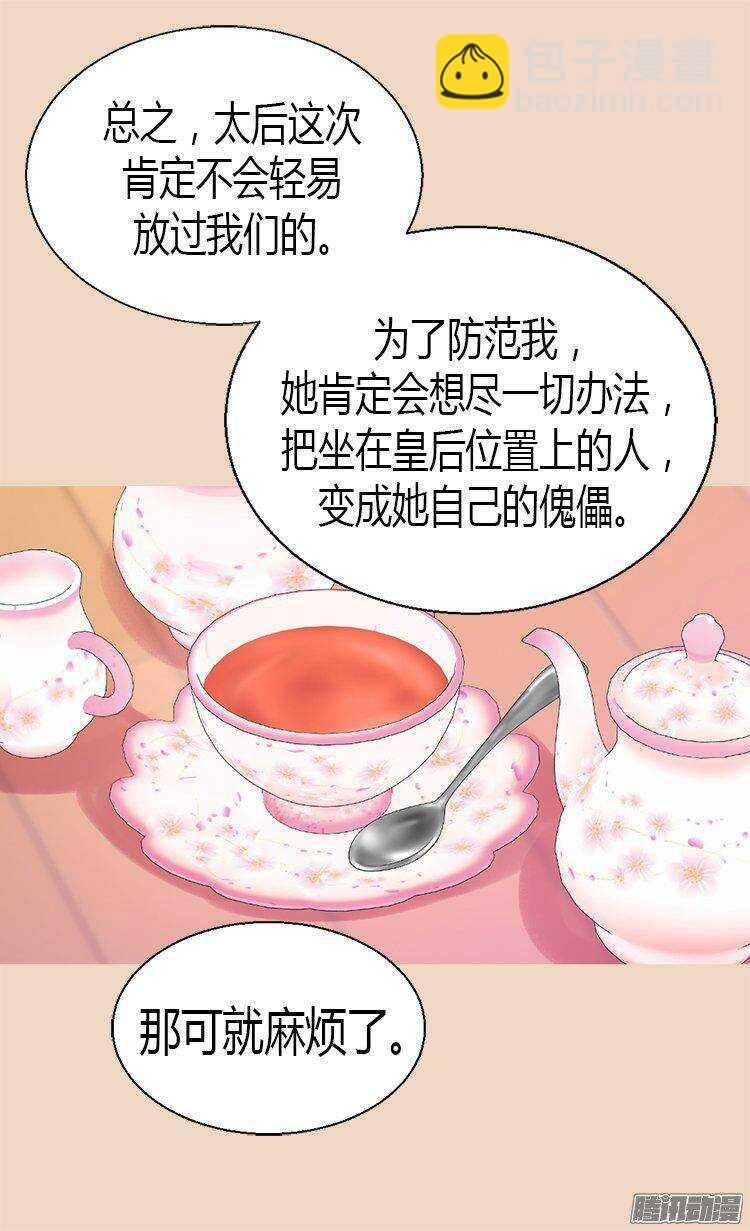 🍜异世界皇妃 第14话 信你一次 第17页
