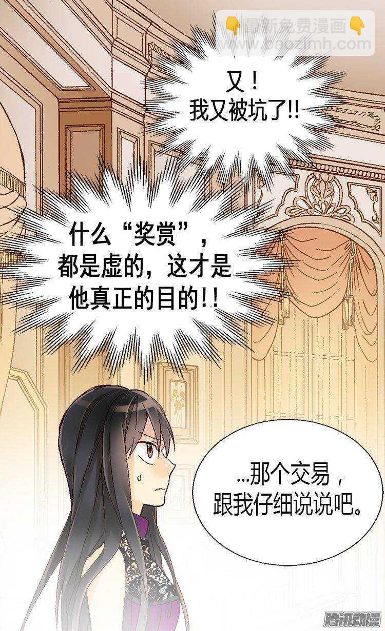 🍜异世界皇妃 第14话 信你一次 第20页