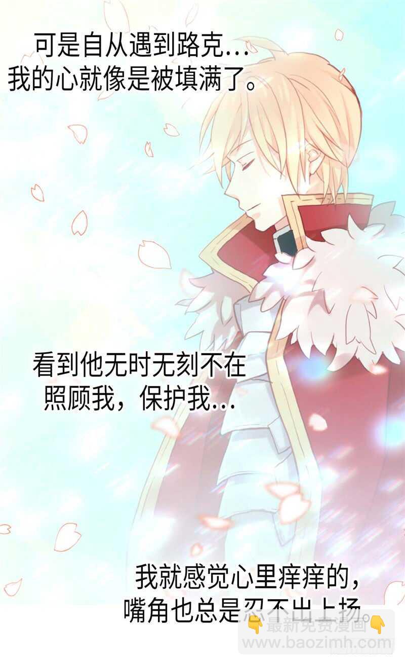 🍜异世界皇妃 第140话 诚实地面对爱情 第17页