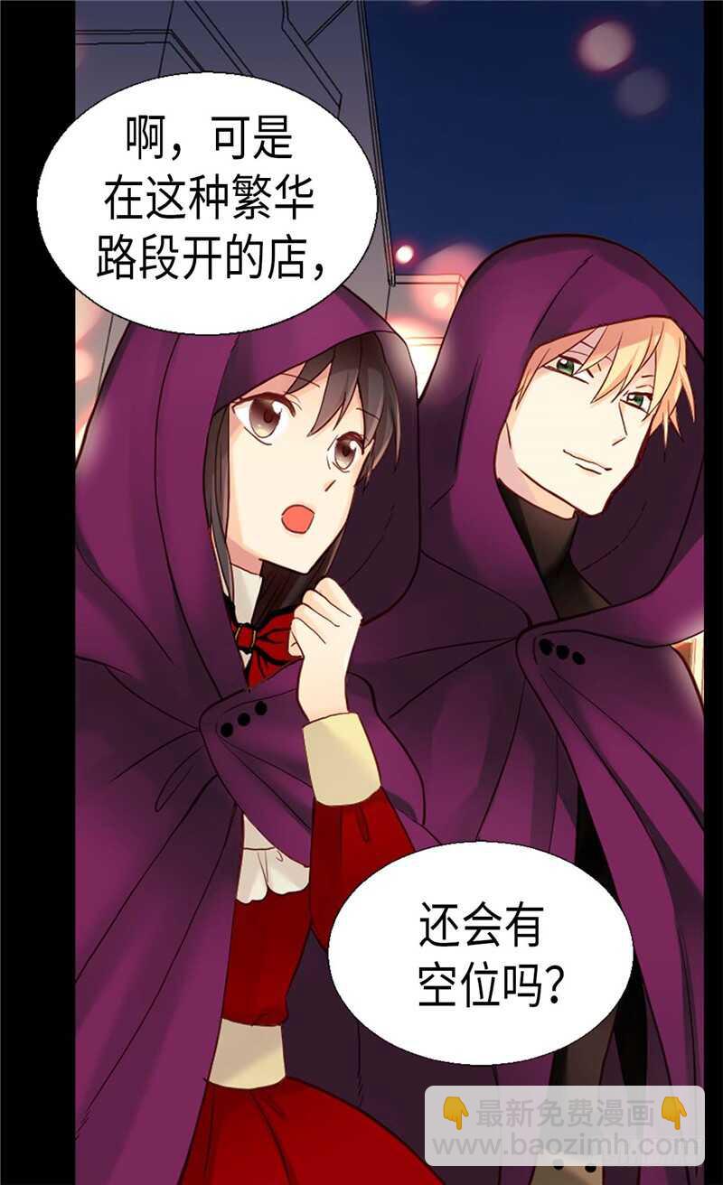 🍜异世界皇妃 第140话 诚实地面对爱情 第23页