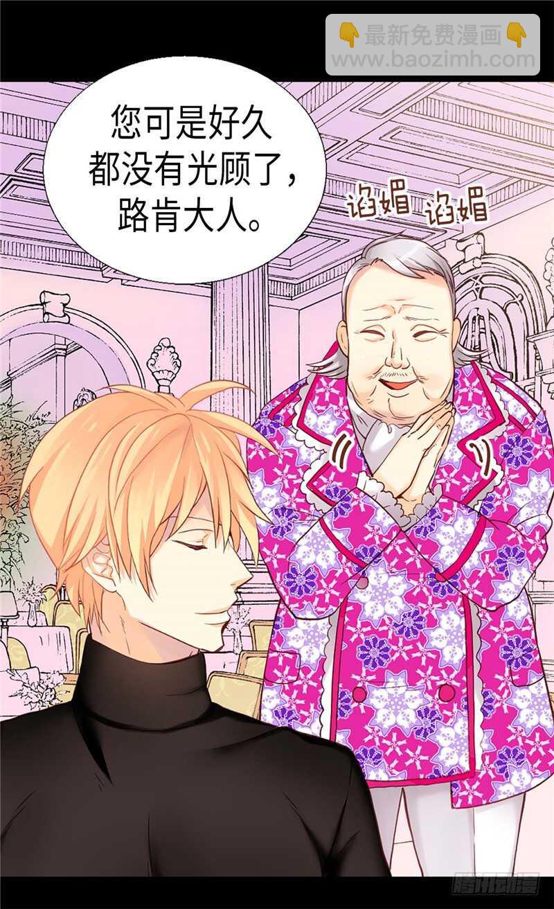 🍜异世界皇妃 第140话 诚实地面对爱情 第29页