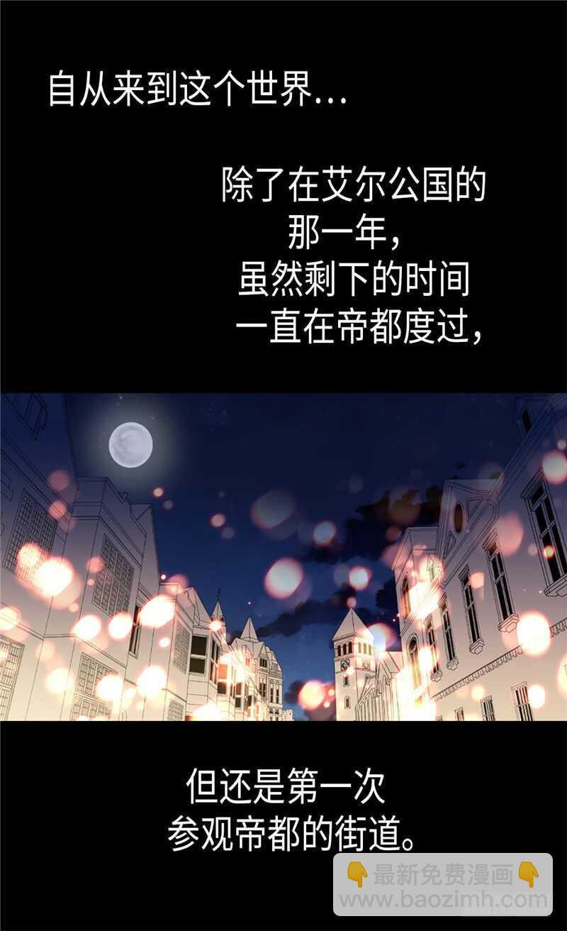 🍜异世界皇妃 第140话 诚实地面对爱情 第3页