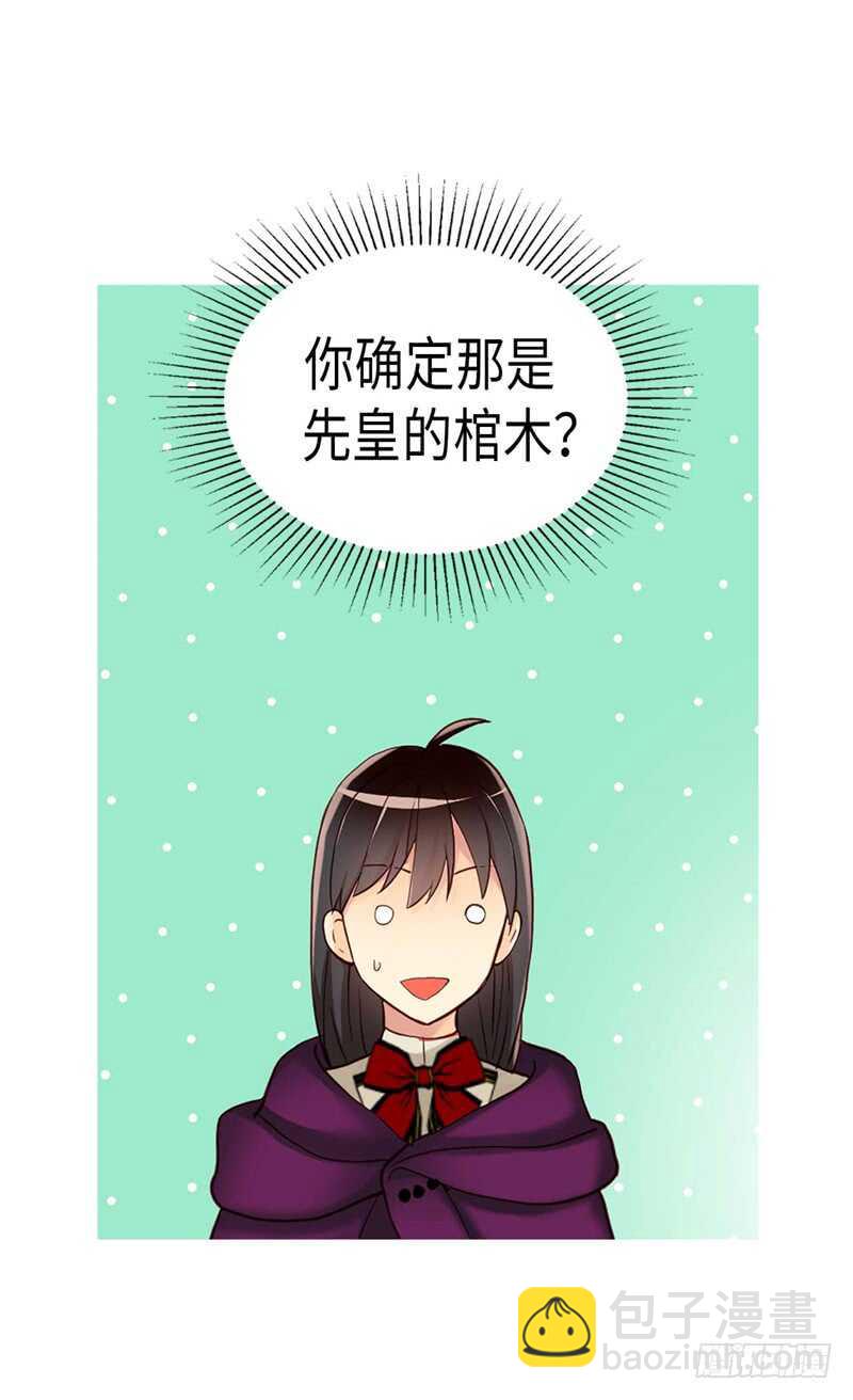🍜异世界皇妃 第142话 皇室陵墓 第12页