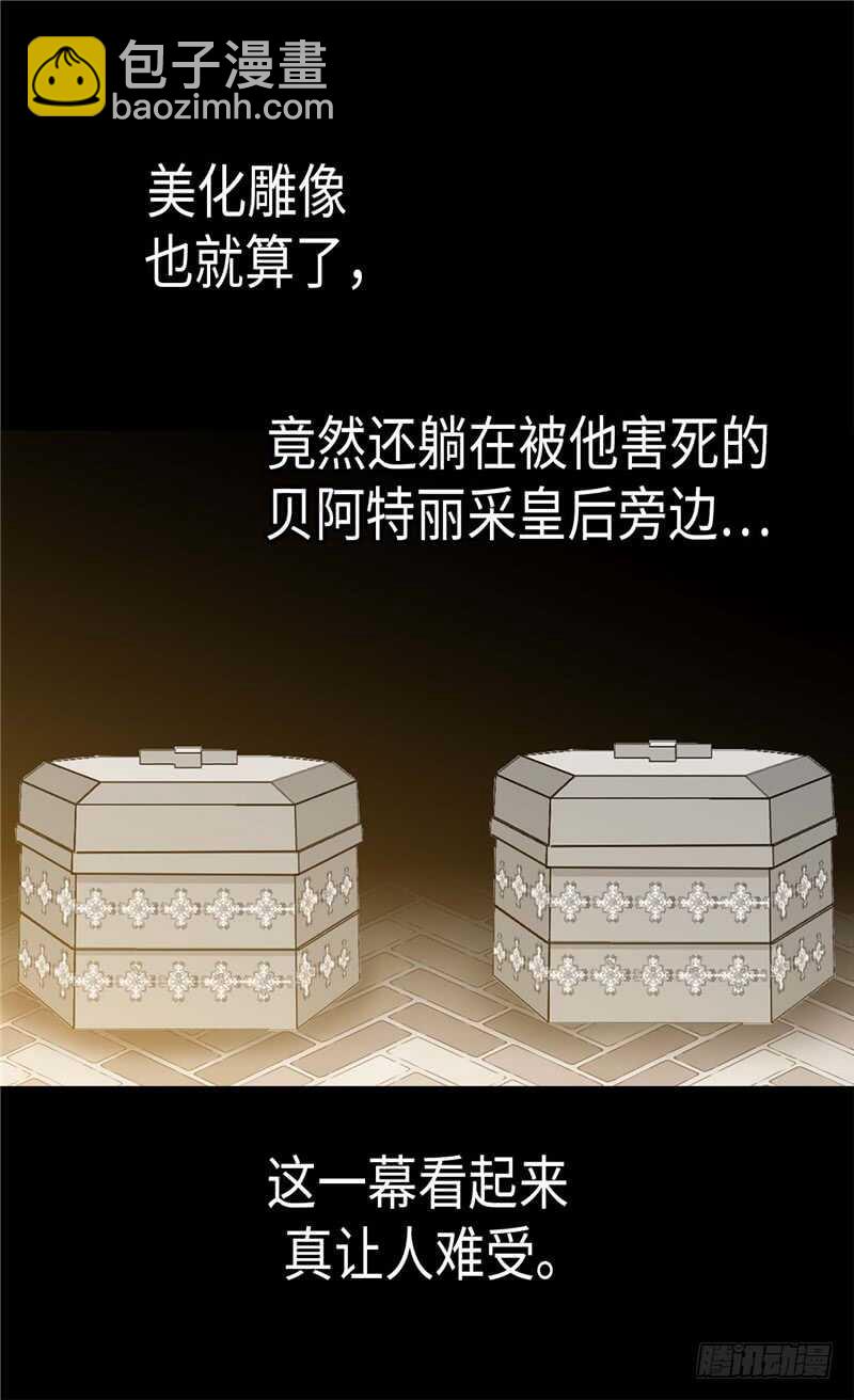 🍜异世界皇妃 第142话 皇室陵墓 第15页