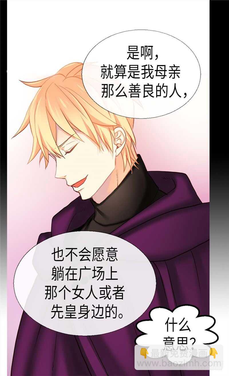 🍜异世界皇妃 第142话 皇室陵墓 第18页