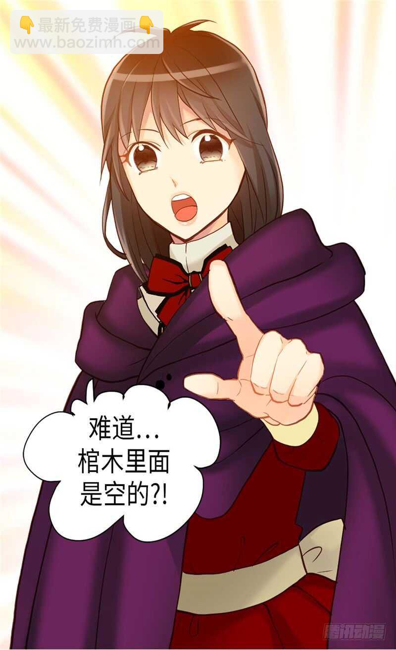 🍜异世界皇妃 第142话 皇室陵墓 第19页