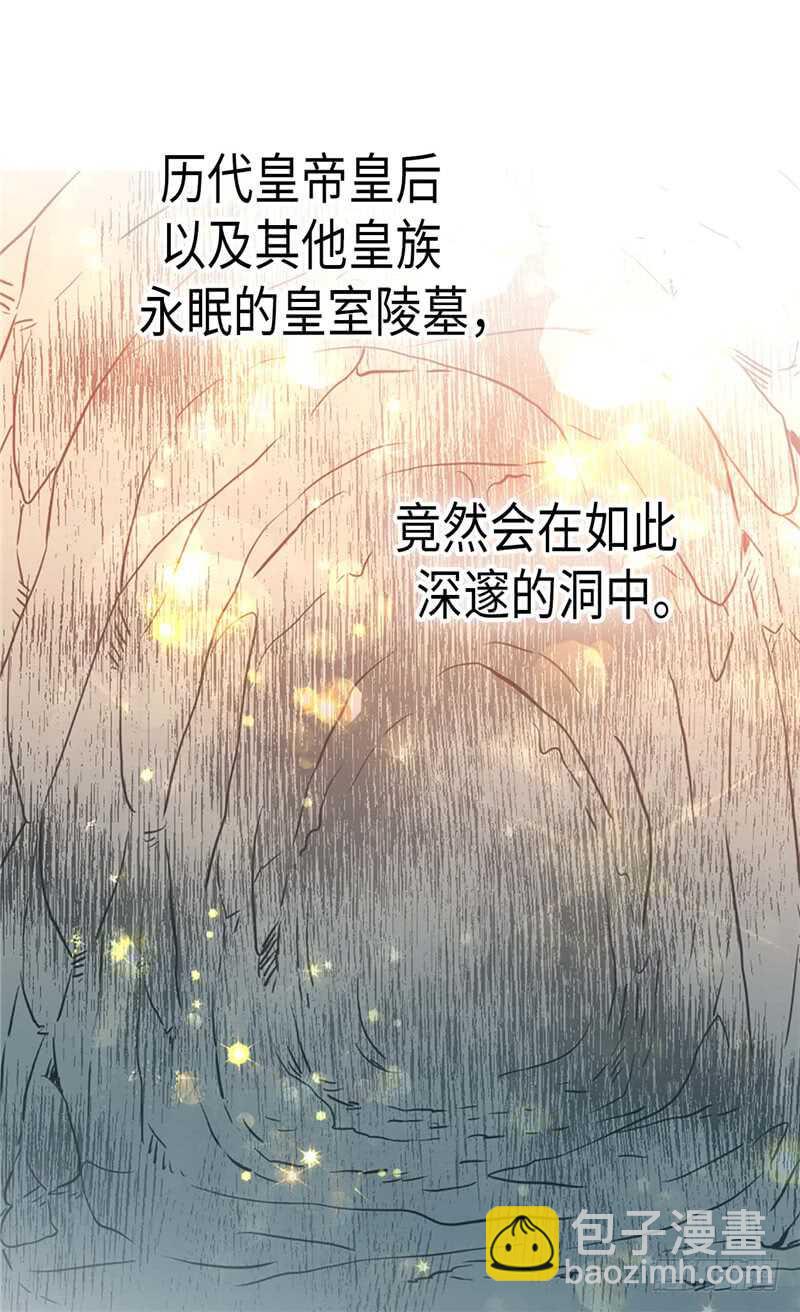 🍜异世界皇妃 第142话 皇室陵墓 第2页