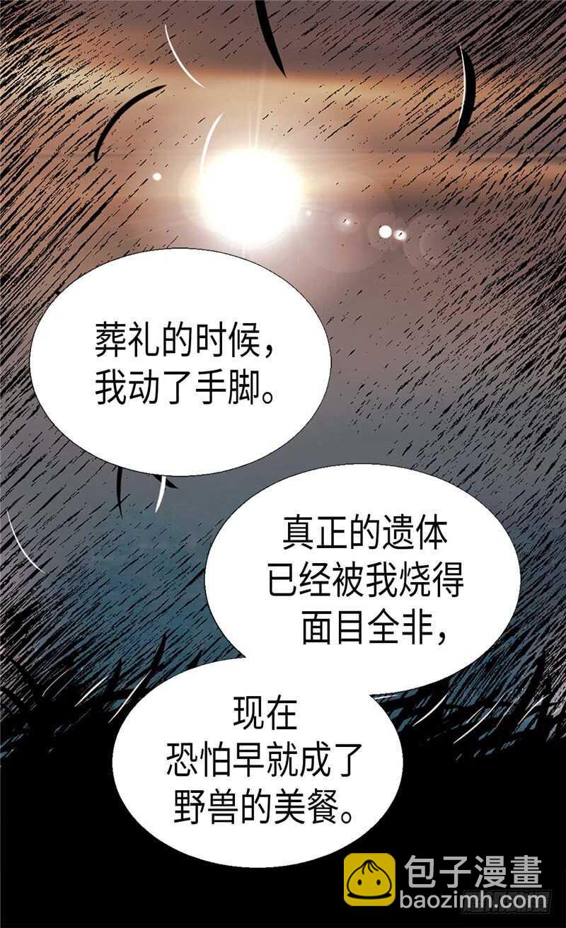 🍜异世界皇妃 第142话 皇室陵墓 第21页