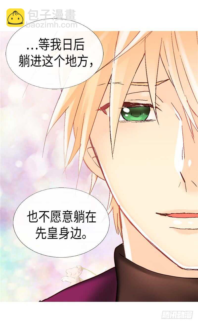 🍜异世界皇妃 第142话 皇室陵墓 第25页