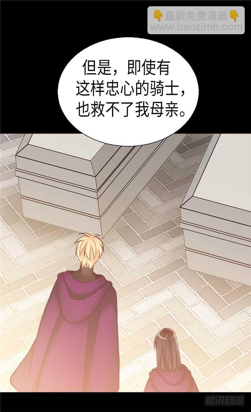 🍜异世界皇妃 第142话 皇室陵墓 第5页