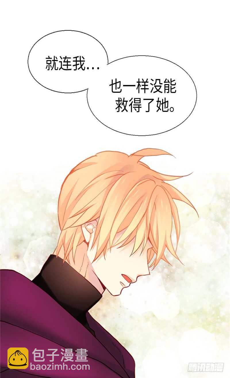 🍜异世界皇妃 第142话 皇室陵墓 第7页