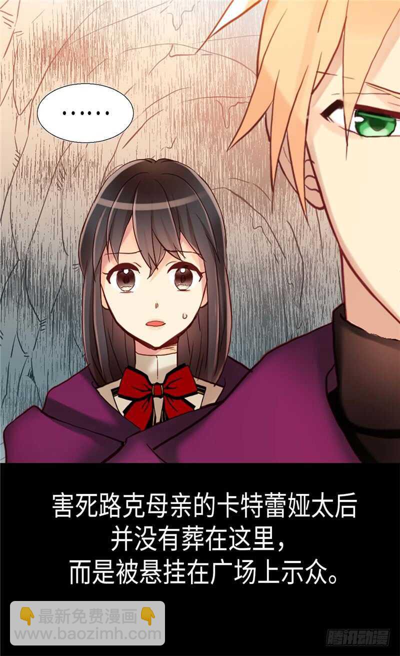 🍜异世界皇妃 第142话 皇室陵墓 第8页
