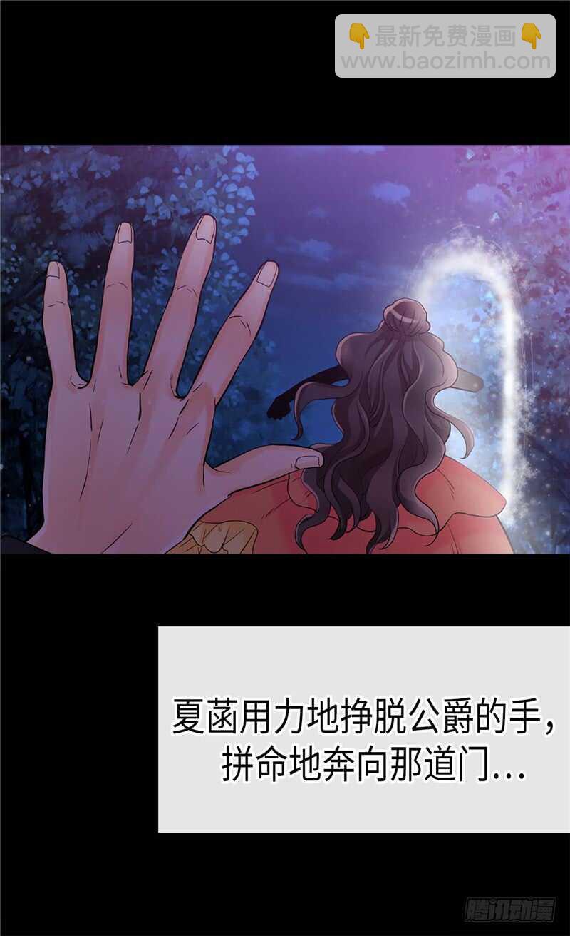 🍜异世界皇妃 第144话 时空穿梭的“门” 第11页