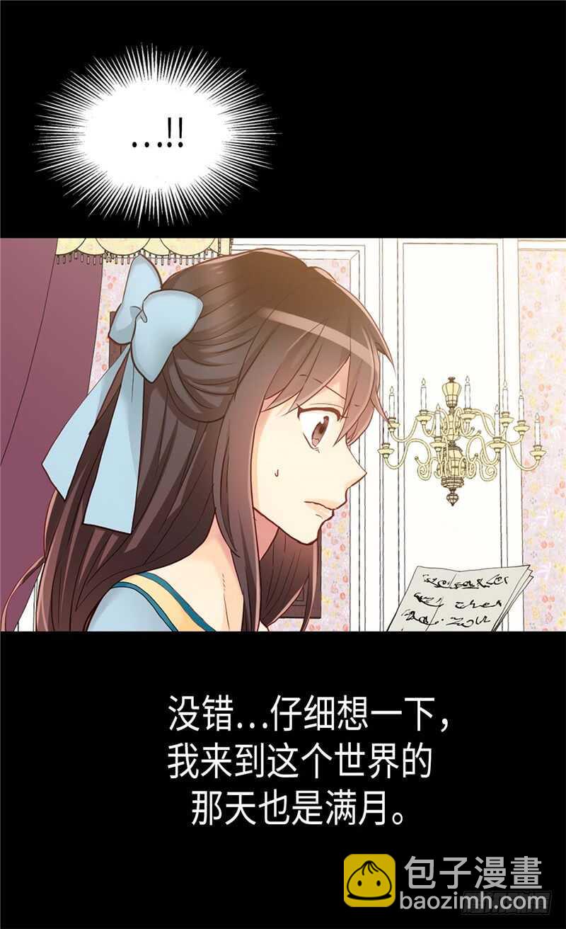🍜异世界皇妃 第144话 时空穿梭的“门” 第13页