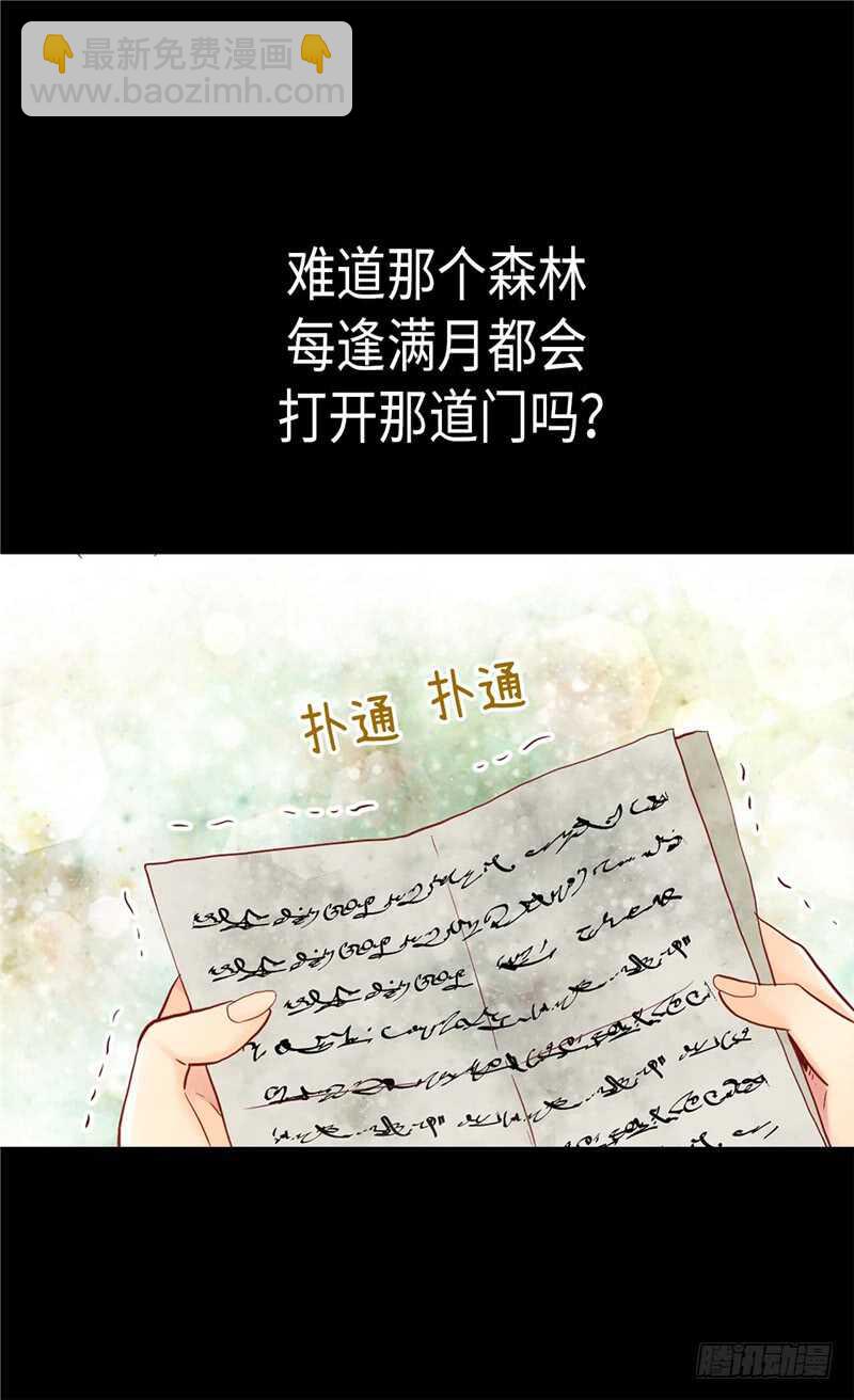 🍜异世界皇妃 第144话 时空穿梭的“门” 第14页