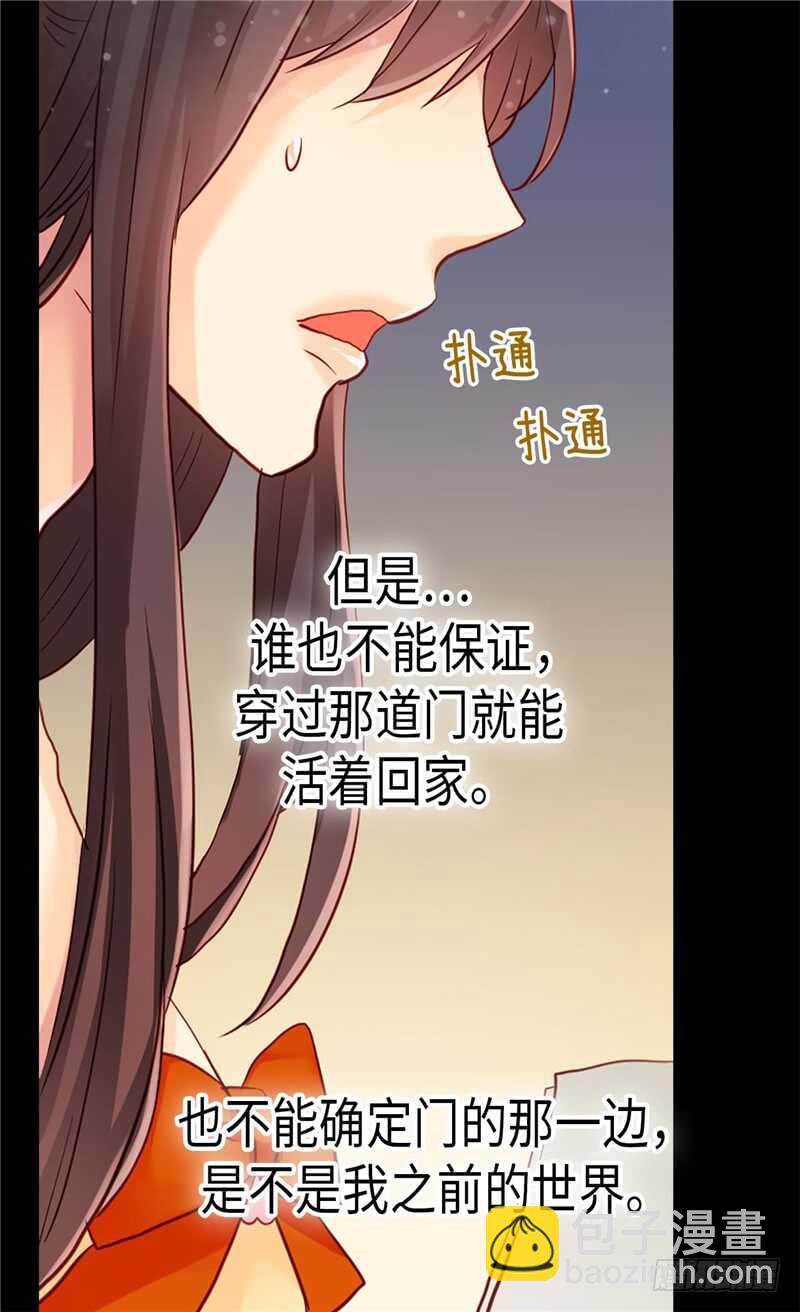 🍜异世界皇妃 第144话 时空穿梭的“门” 第15页