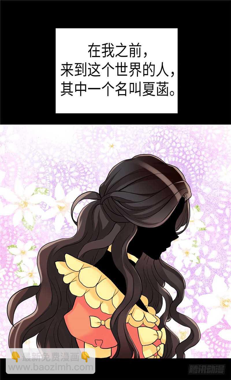 🍜异世界皇妃 第144话 时空穿梭的“门” 第2页