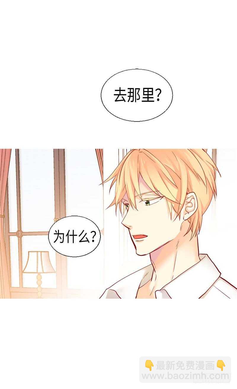 🍜异世界皇妃 第144话 时空穿梭的“门” 第21页