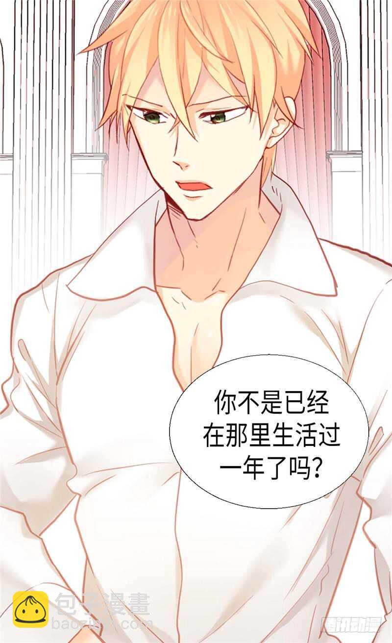 🍜异世界皇妃 第144话 时空穿梭的“门” 第23页