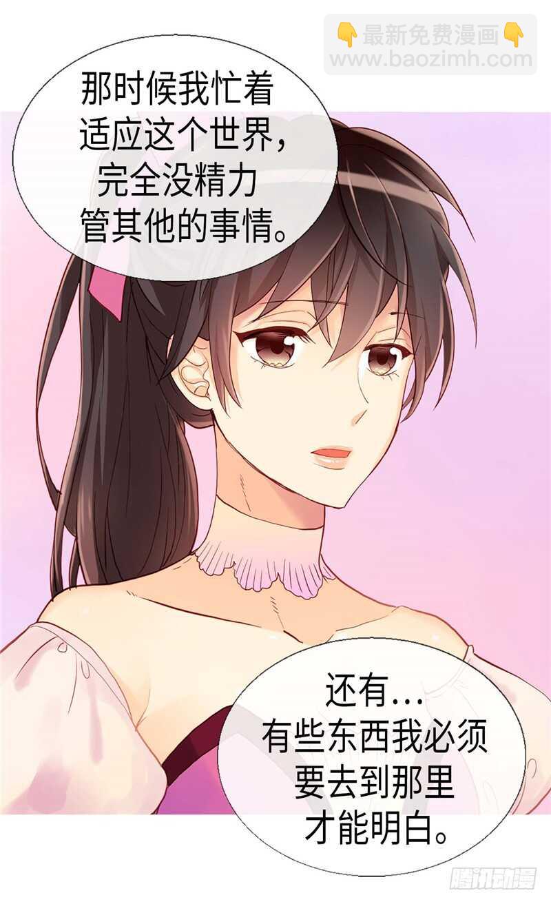 🍜异世界皇妃 第144话 时空穿梭的“门” 第24页