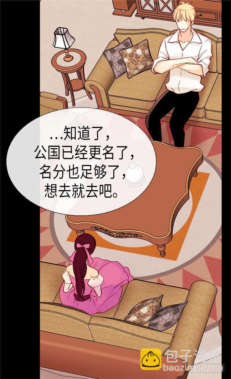 🍜异世界皇妃 第144话 时空穿梭的“门” 第25页