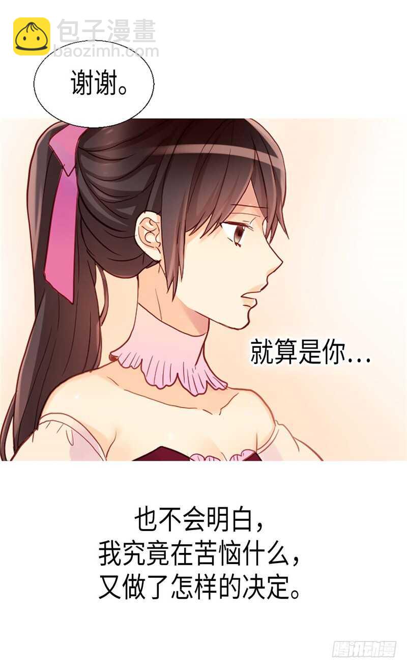 🍜异世界皇妃 第144话 时空穿梭的“门” 第26页