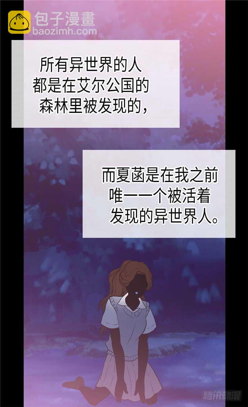 🍜异世界皇妃 第144话 时空穿梭的“门” 第3页