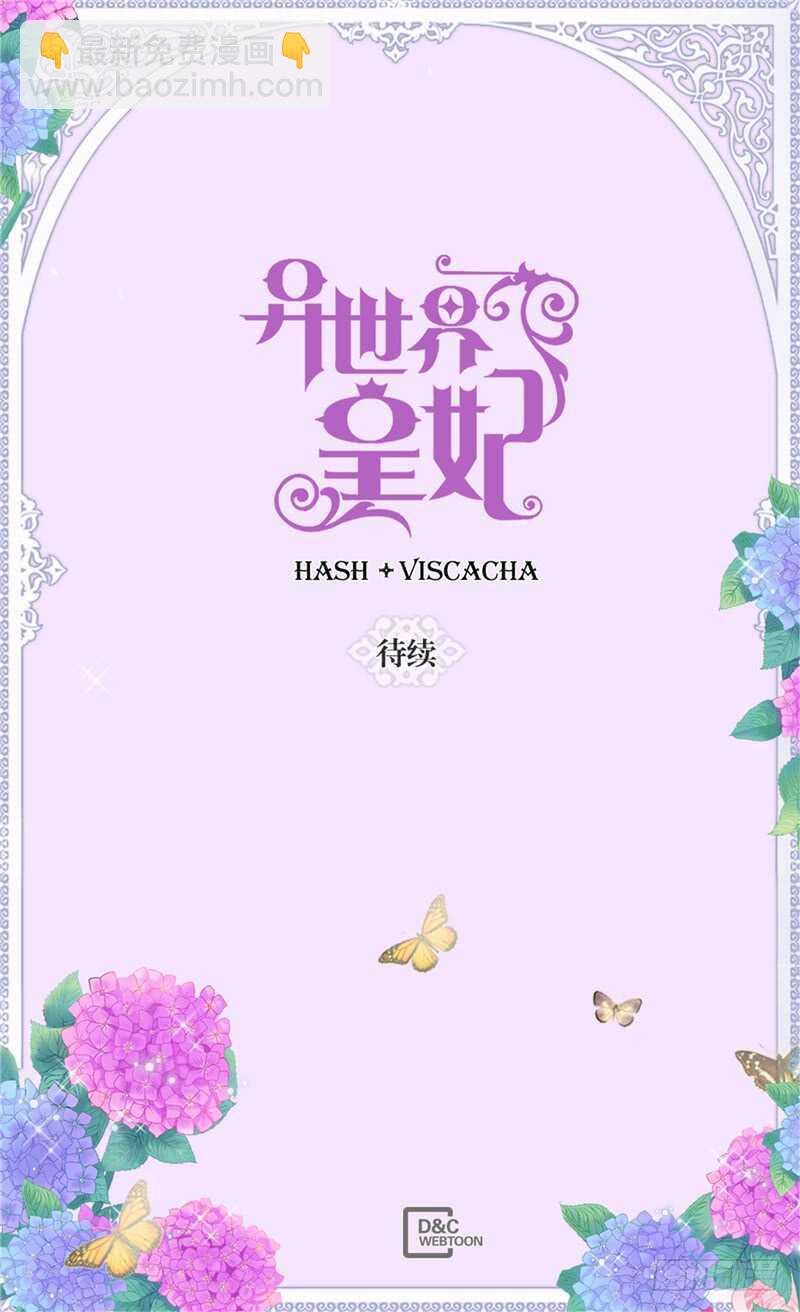 🍜异世界皇妃 第144话 时空穿梭的“门” 第32页