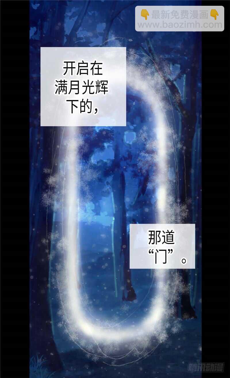 🍜异世界皇妃 第144话 时空穿梭的“门” 第9页