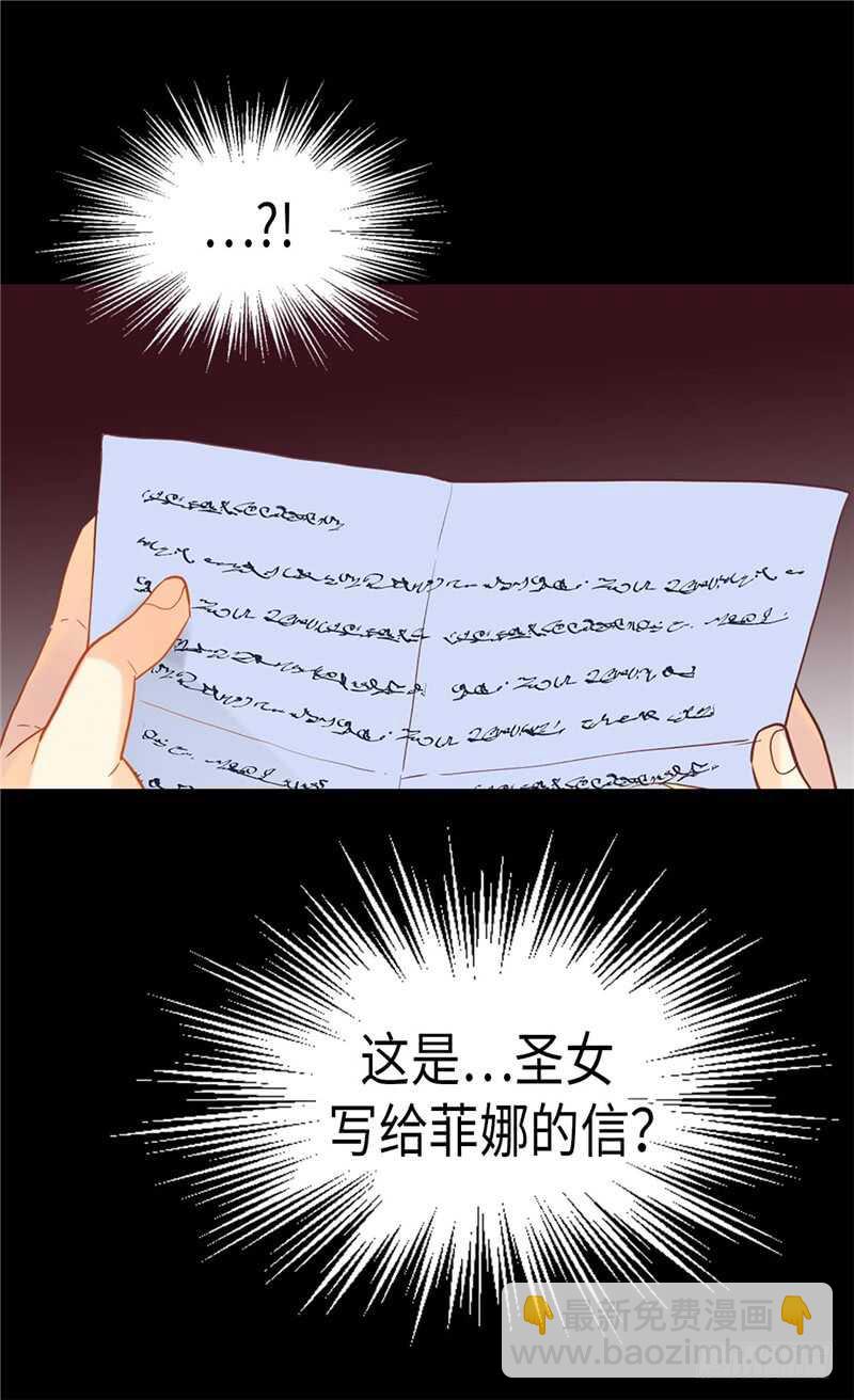🍜异世界皇妃 第146话 曾经的回忆 第26页