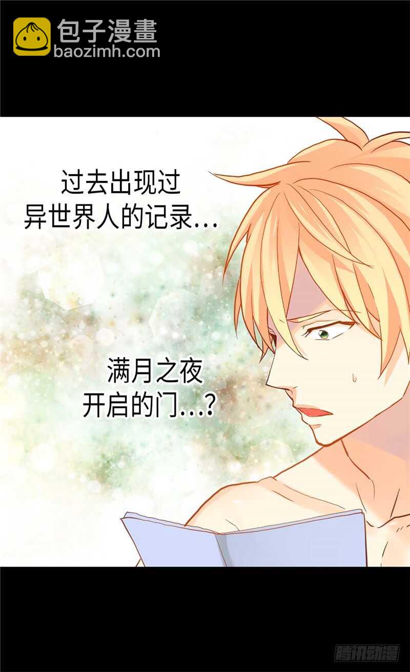 🍜异世界皇妃 第146话 曾经的回忆 第27页