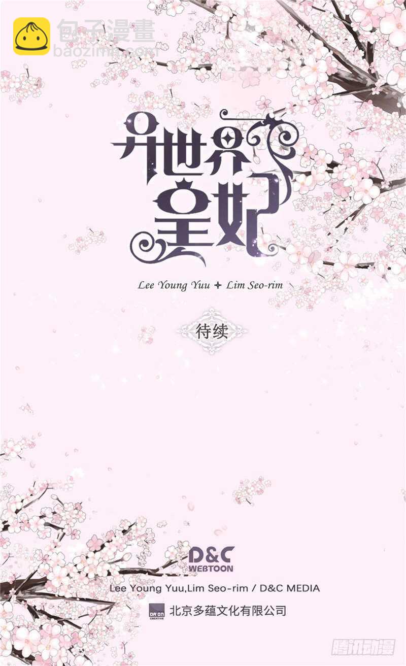🍜异世界皇妃 第150话 开始新生活 第28页