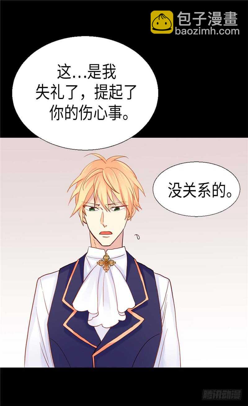 🍜异世界皇妃 第152话 联姻 第12页