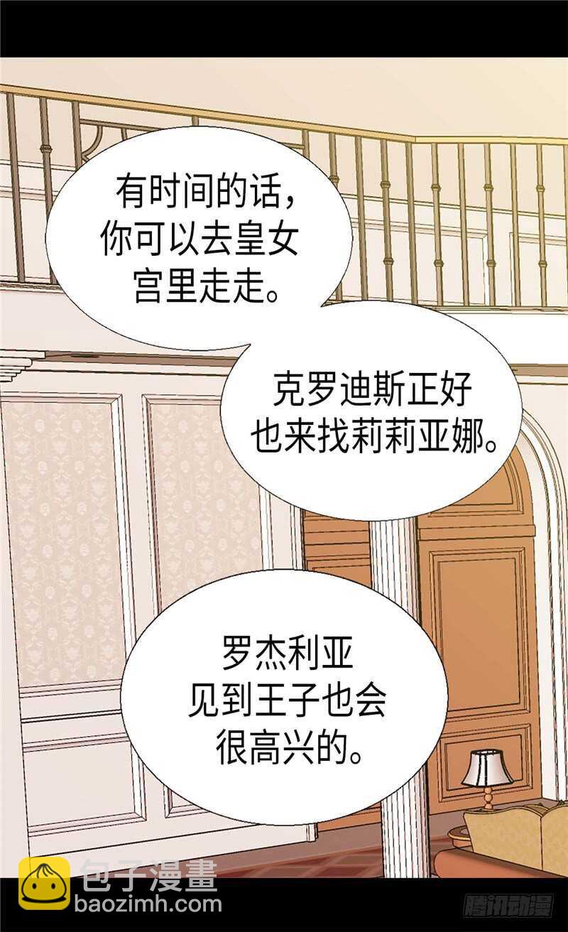 🍜异世界皇妃 第152话 联姻 第13页