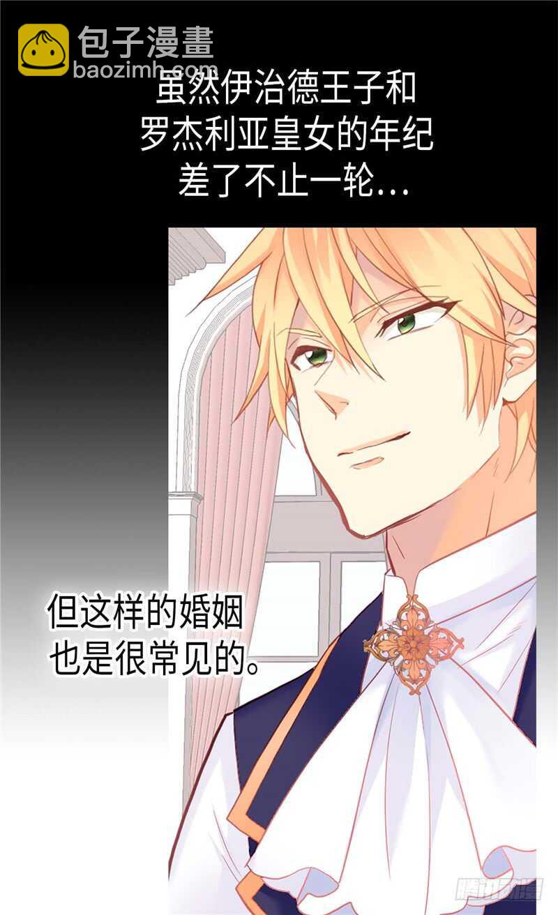 🍜异世界皇妃 第152话 联姻 第15页