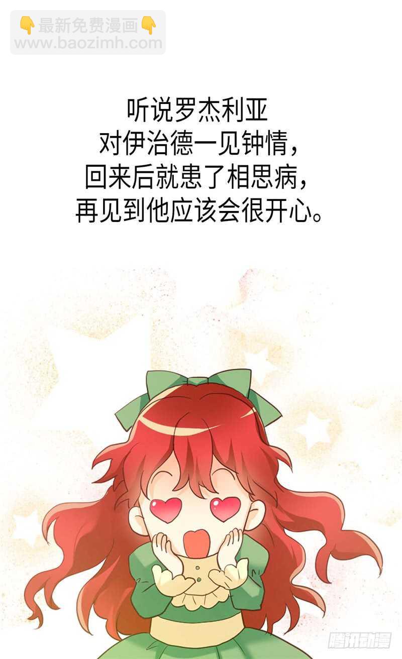 🍜异世界皇妃 第152话 联姻 第16页