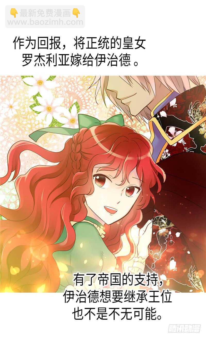 🍜异世界皇妃 第152话 联姻 第17页