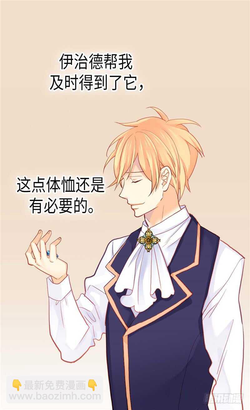 🍜异世界皇妃 第152话 联姻 第19页