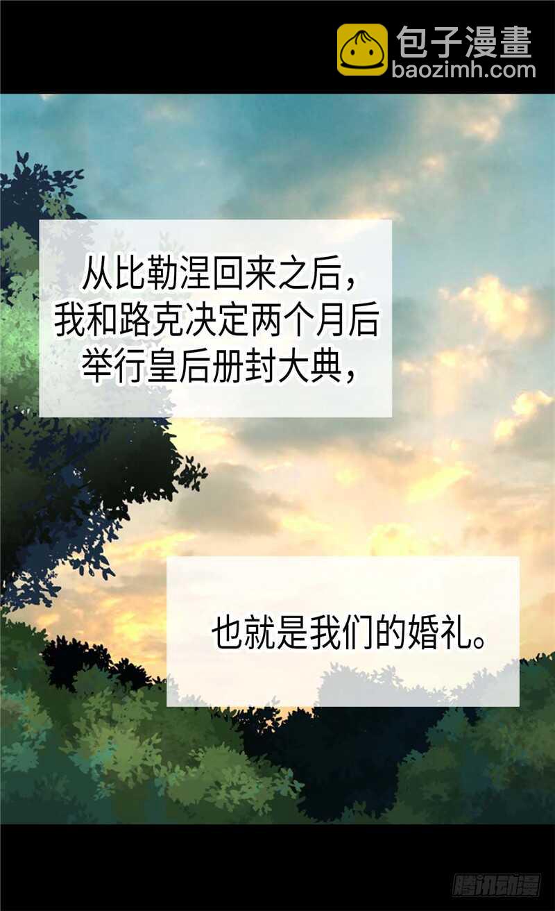 🍜异世界皇妃 第152话 联姻 第2页