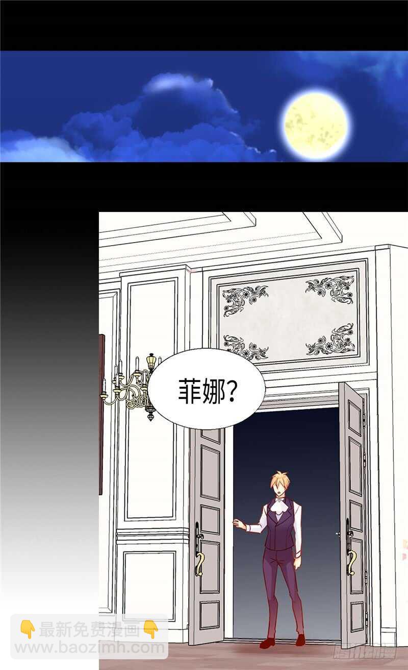 🍜异世界皇妃 第152话 联姻 第20页