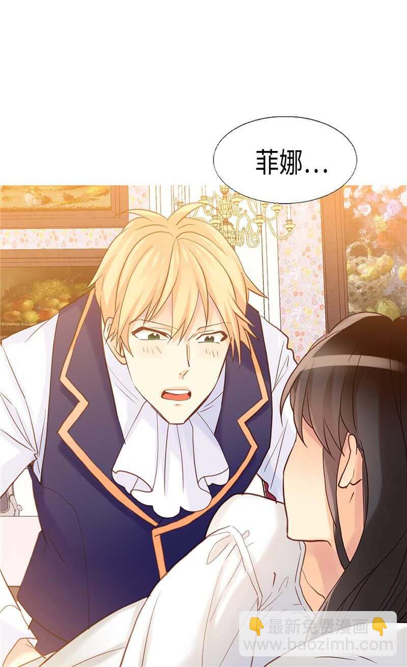 🍜异世界皇妃 第152话 联姻 第28页