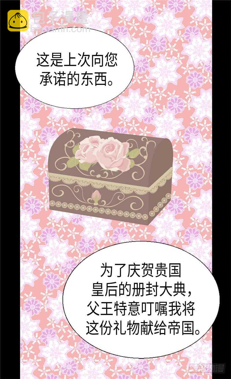 🍜异世界皇妃 第152话 联姻 第4页
