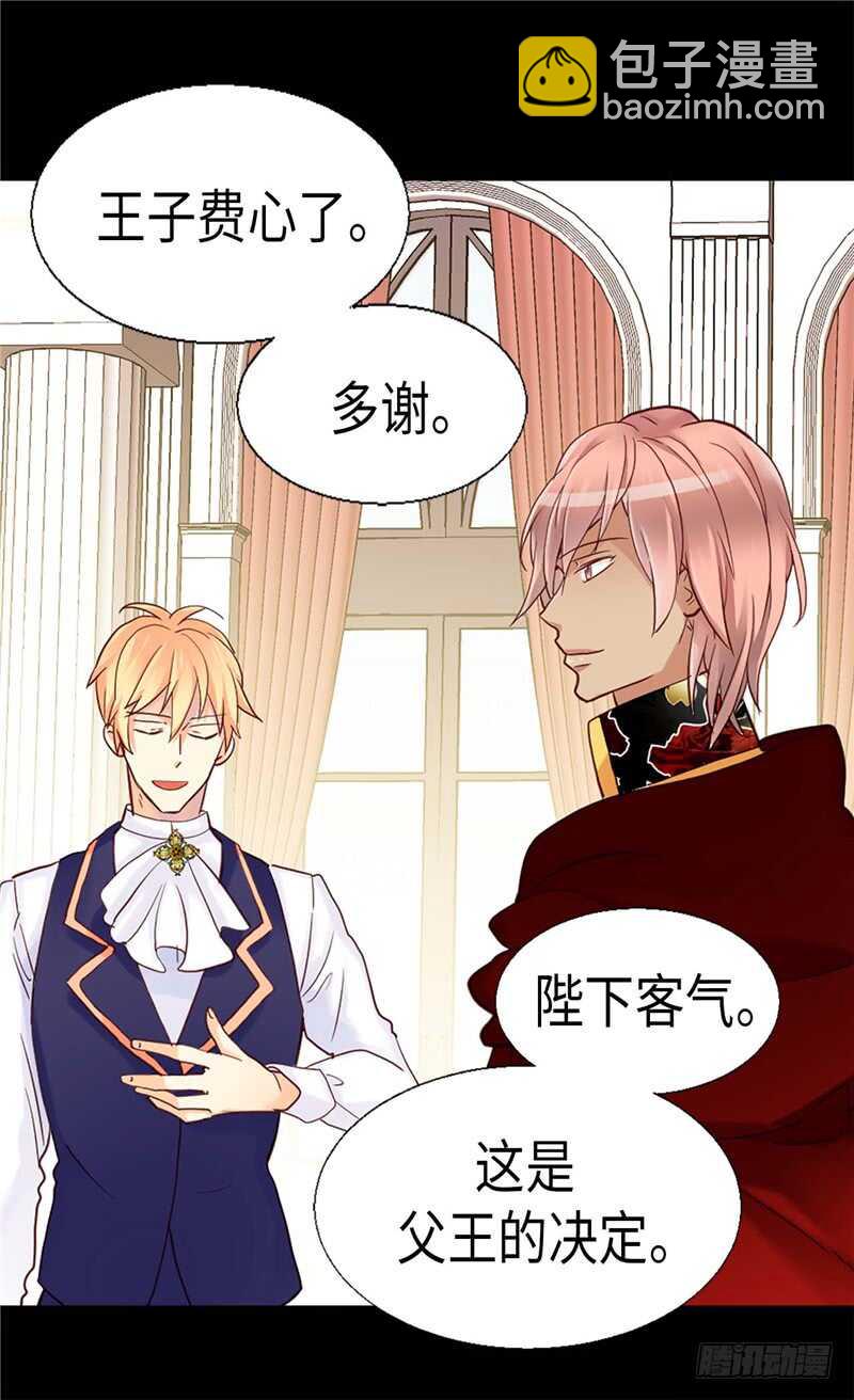 🍜异世界皇妃 第152话 联姻 第7页