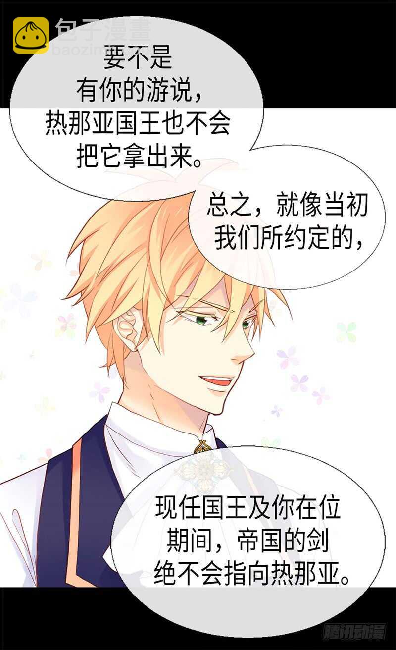 🍜异世界皇妃 第152话 联姻 第8页