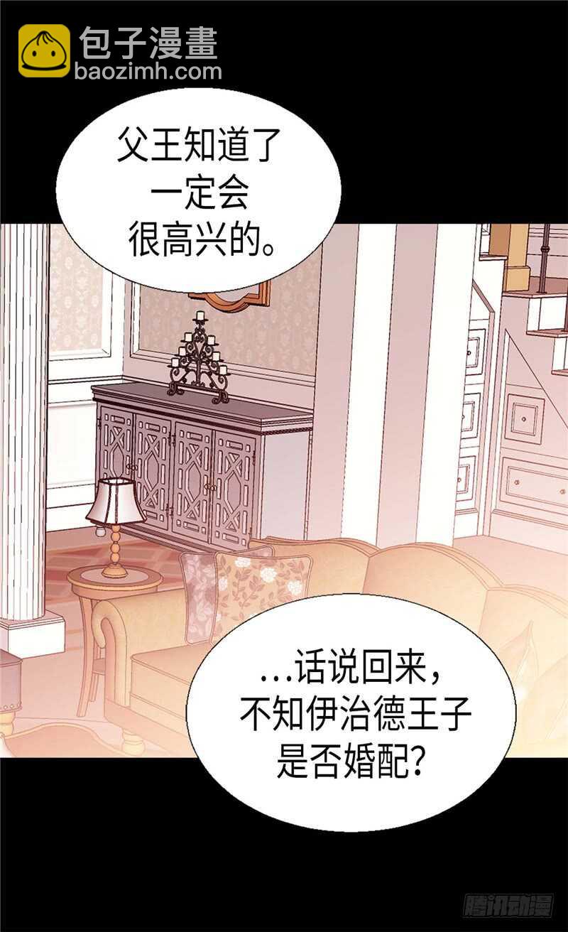 🍜异世界皇妃 第152话 联姻 第9页