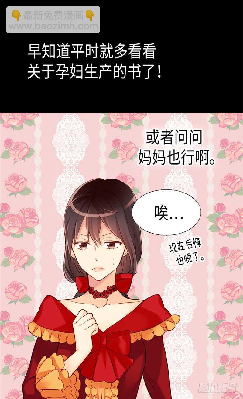 🍜异世界皇妃 第158话 书到用时方恨少 第14页