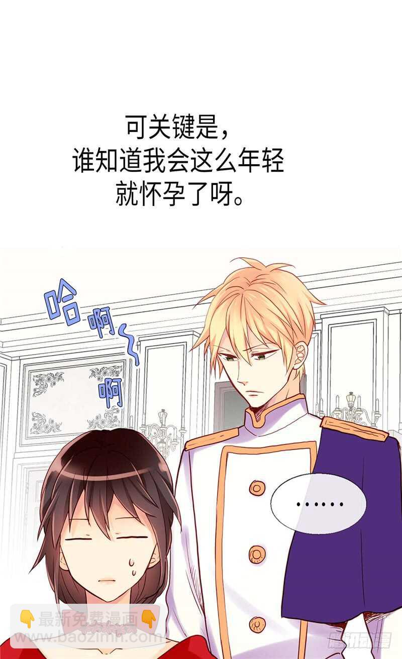 🍜异世界皇妃 第158话 书到用时方恨少 第15页