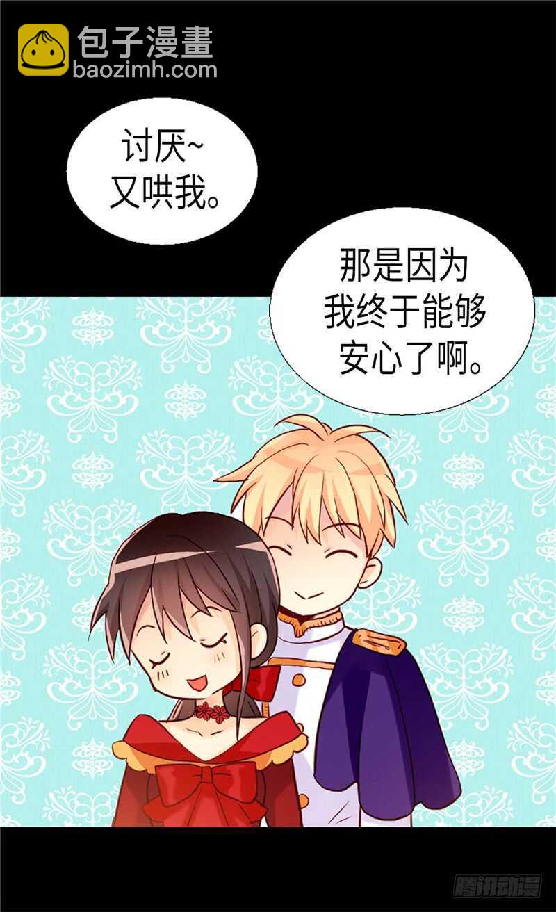 🍜异世界皇妃 第158话 书到用时方恨少 第23页